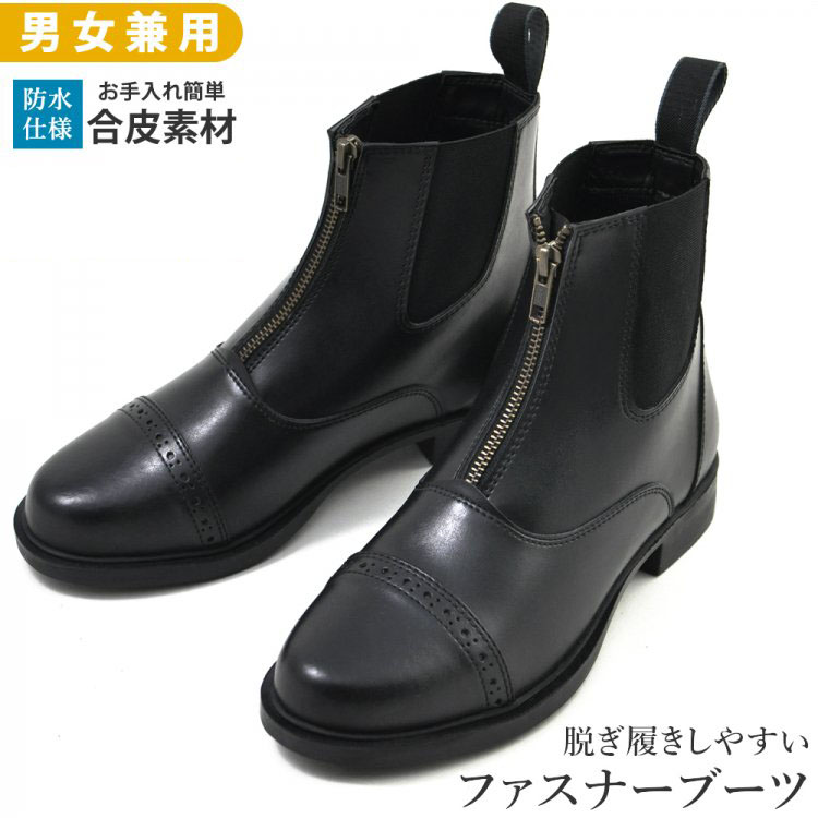 乗馬用 【合皮セーフティショートブーツ】 23.5cm