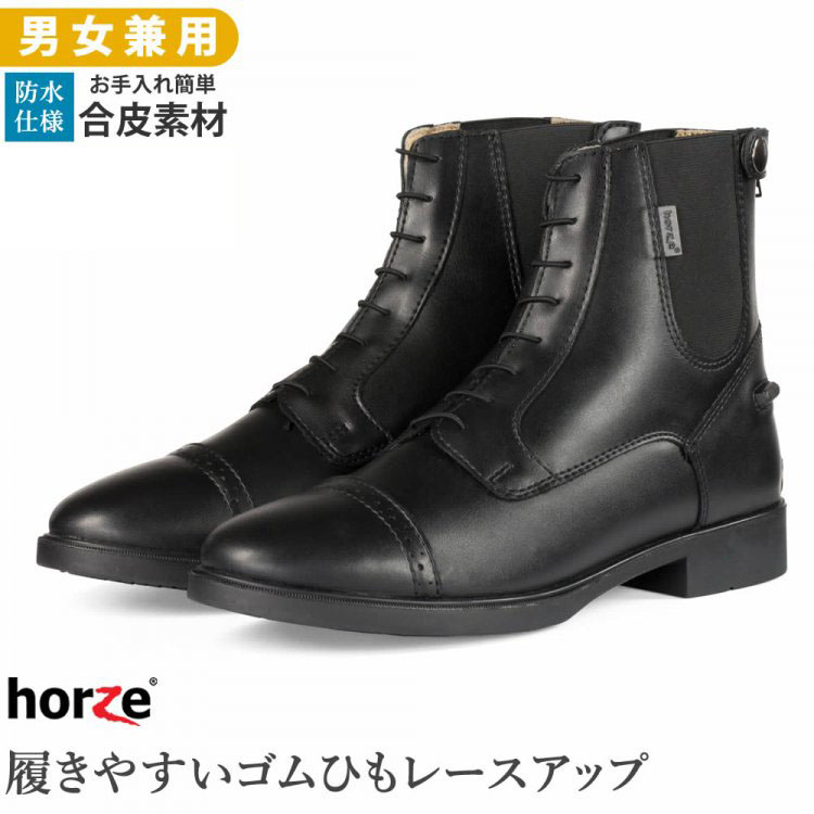 Aランク】Horze レースアップブーツ【男女兼用・サイズ35(22.5~23cm